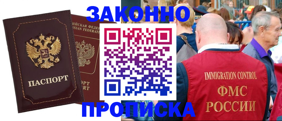 прописка паспорт в Абакане