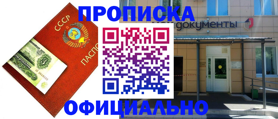 прописка для школы в Абакане