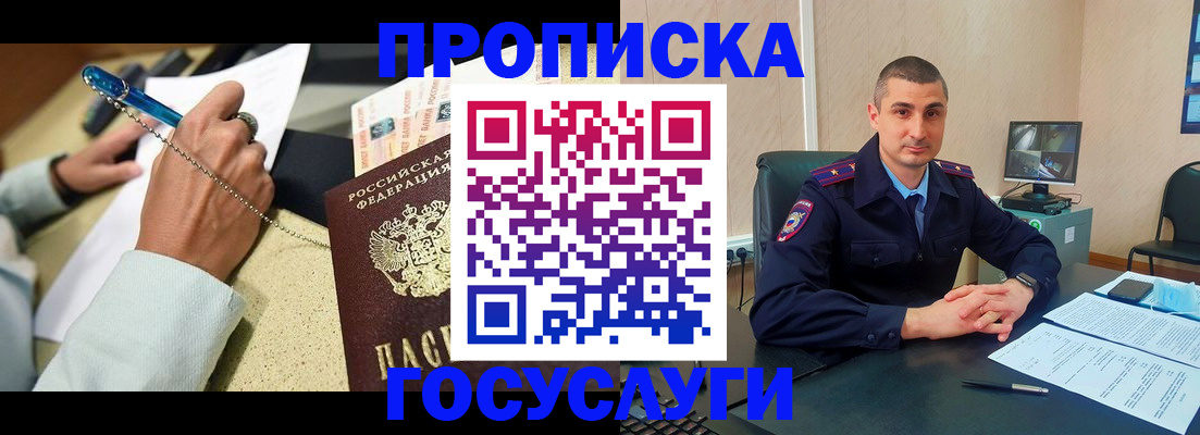 временная регистрация в Абакане