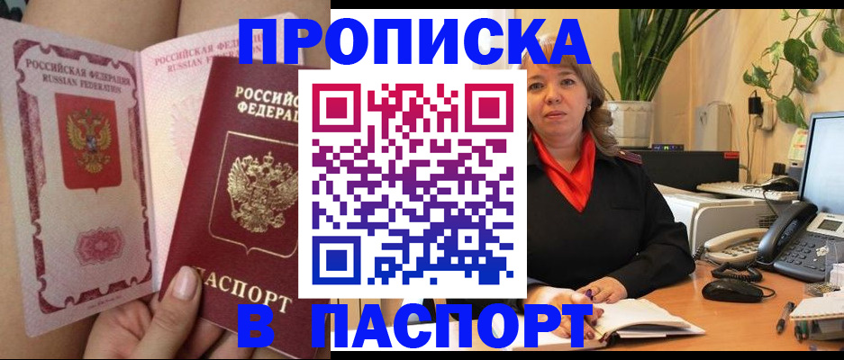 прописка поиск в Абакане