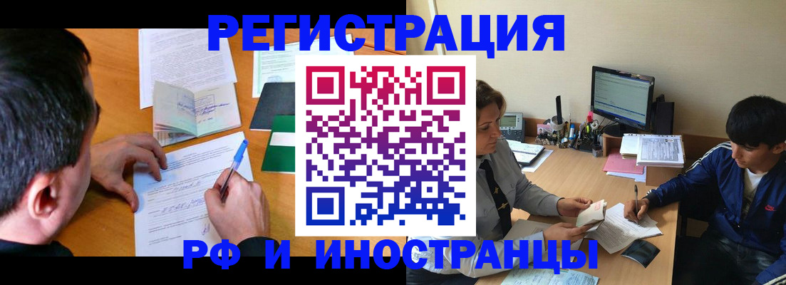 прописка для работы в Абакане