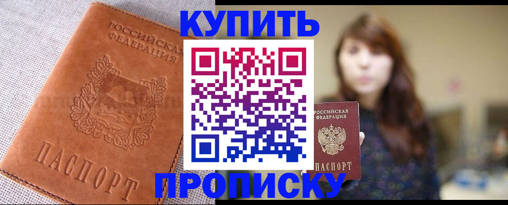 прописка поиск в Абакане