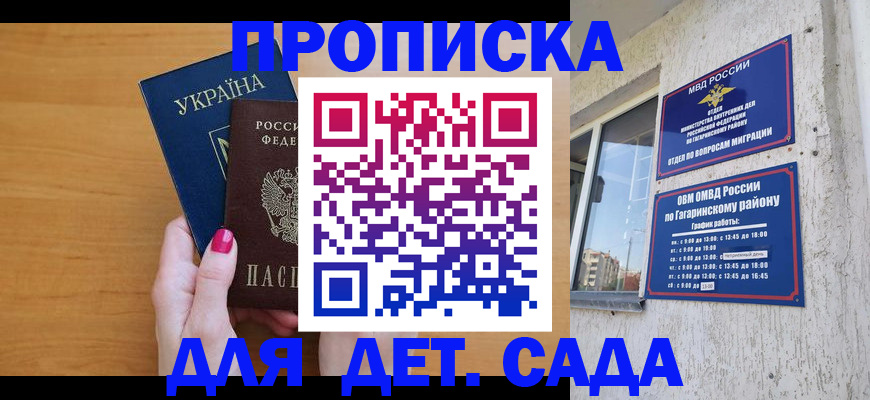 временная прописка в Абакане