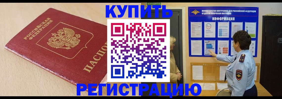 регистрация в Абакане